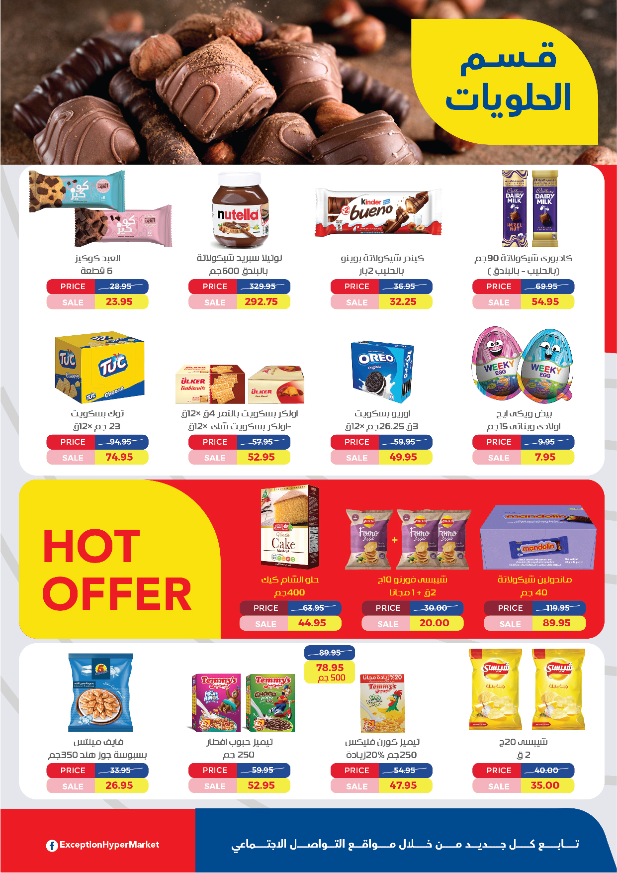 exception offers from 18nov to 30nov 2024 عروض اكسبشن من 18 نوفمبر حتى 30 نوفمبر 2024 صفحة رقم 13